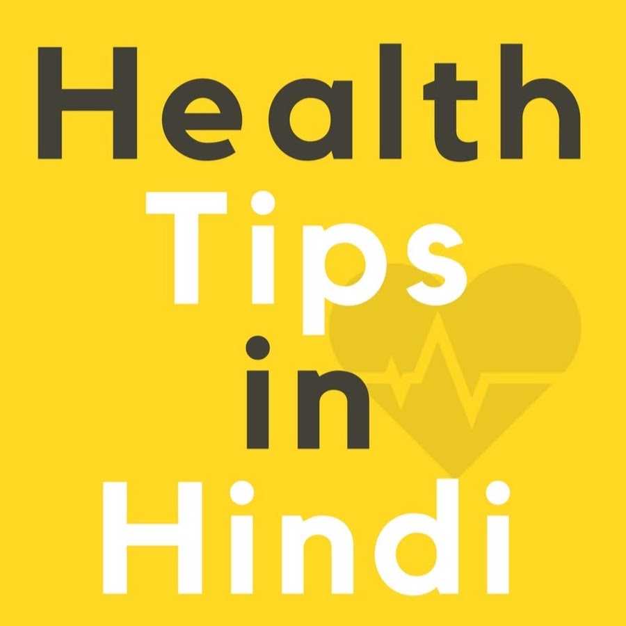 Health Tips in Hindi Avatar channel YouTube 
