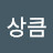 상큼비타민