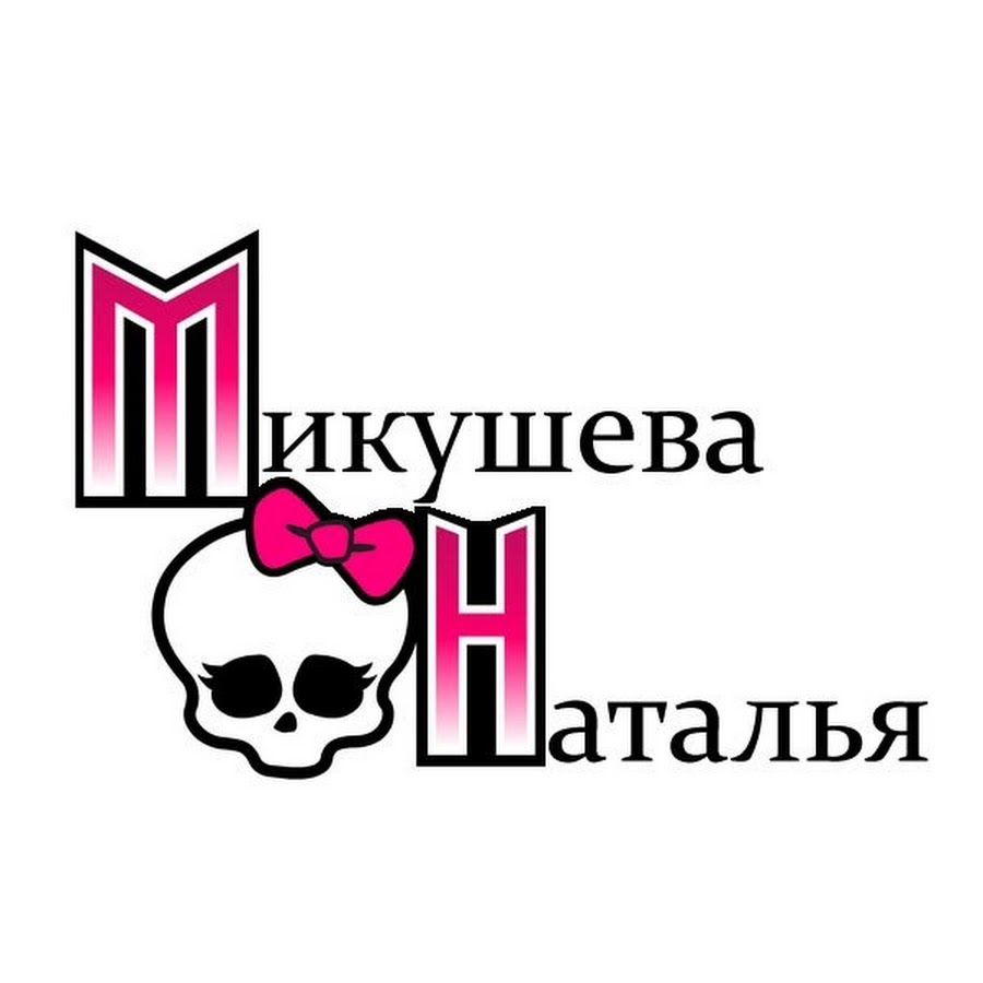 Ð¢Ð²Ð¾Ñ€Ñ‡ÐµÑÐºÐ°Ñ Ð›Ð°Ð±Ð¾Ñ€Ð°Ñ‚Ð¾Ñ€Ð¸Ñ ÐœÐ¸ÐºÑƒÑˆÐµÐ²Ð¾Ð¹ ÐÐ°Ñ‚Ð°Ð»ÑŒÐ¸ YouTube channel avatar