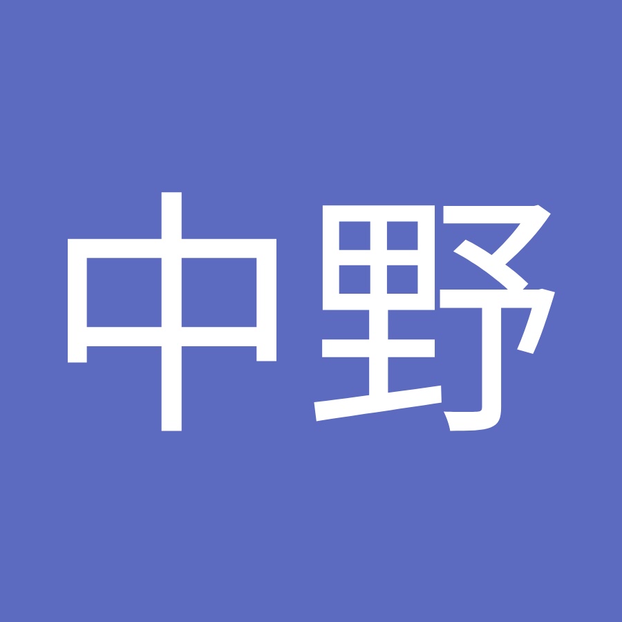 中野裕史郎 Youtube
