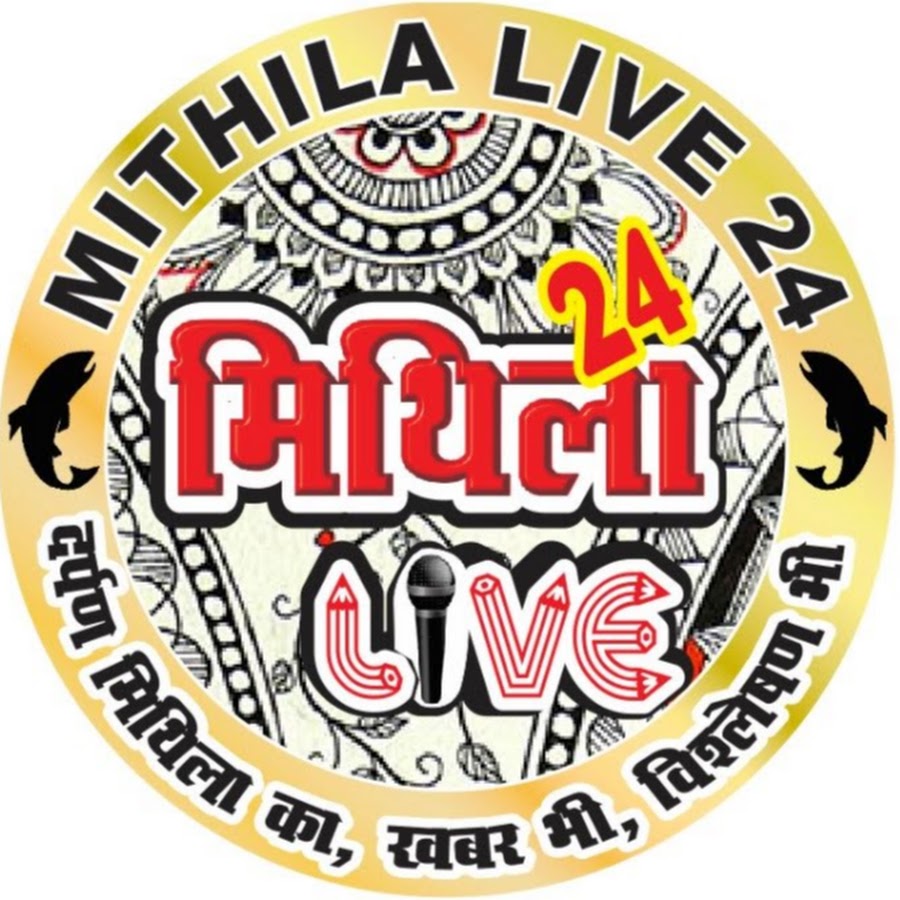 MITHILALIVE24 à¤®à¤¿à¤¥à¤¿à¤²à¤¾ à¤²à¤¾à¤‡à¤µ24 ইউটিউব চ্যানেল অ্যাভাটার