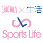 運動生活sportslife