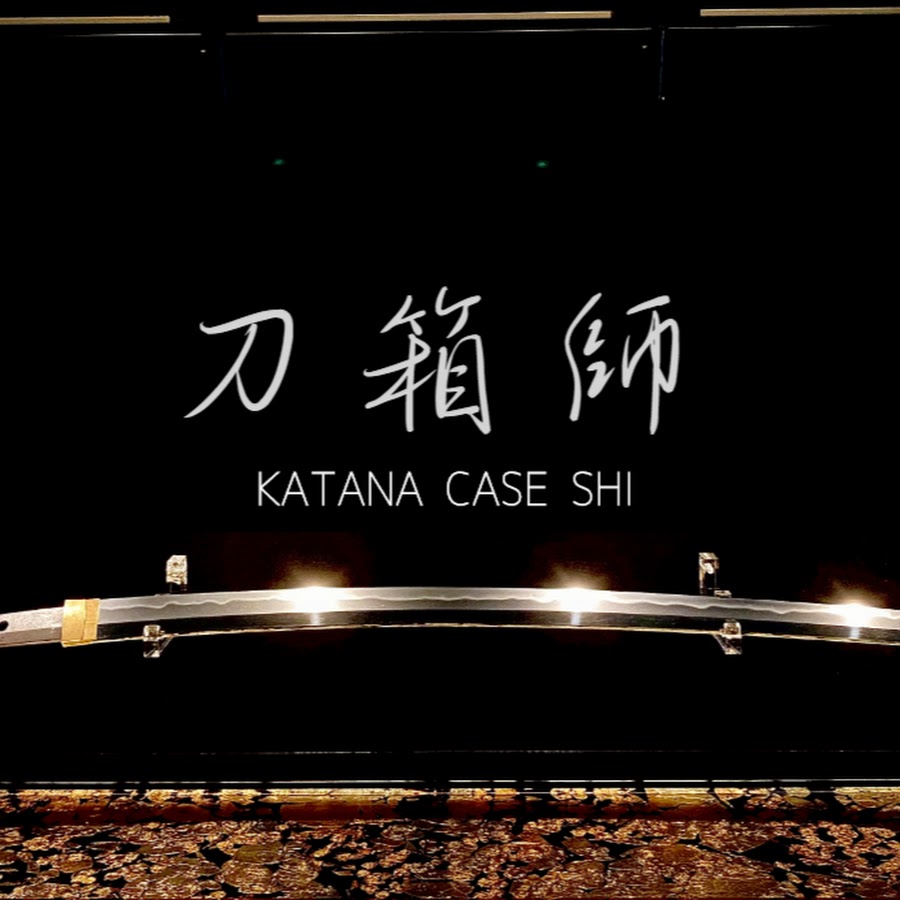 刀箱師 Katana Case Shi 中村圭佑 Youtube