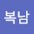 축복의통로
