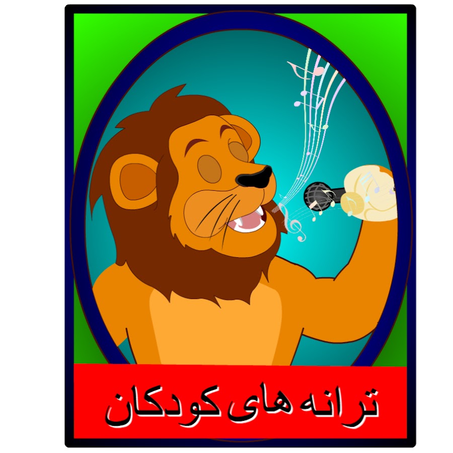 Persian Kids Songs /