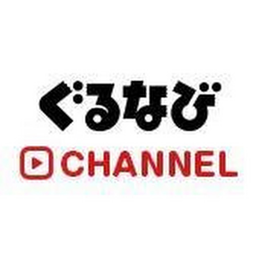 ぐるなび動画ちゃんねる Youtube
