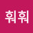 김유석
