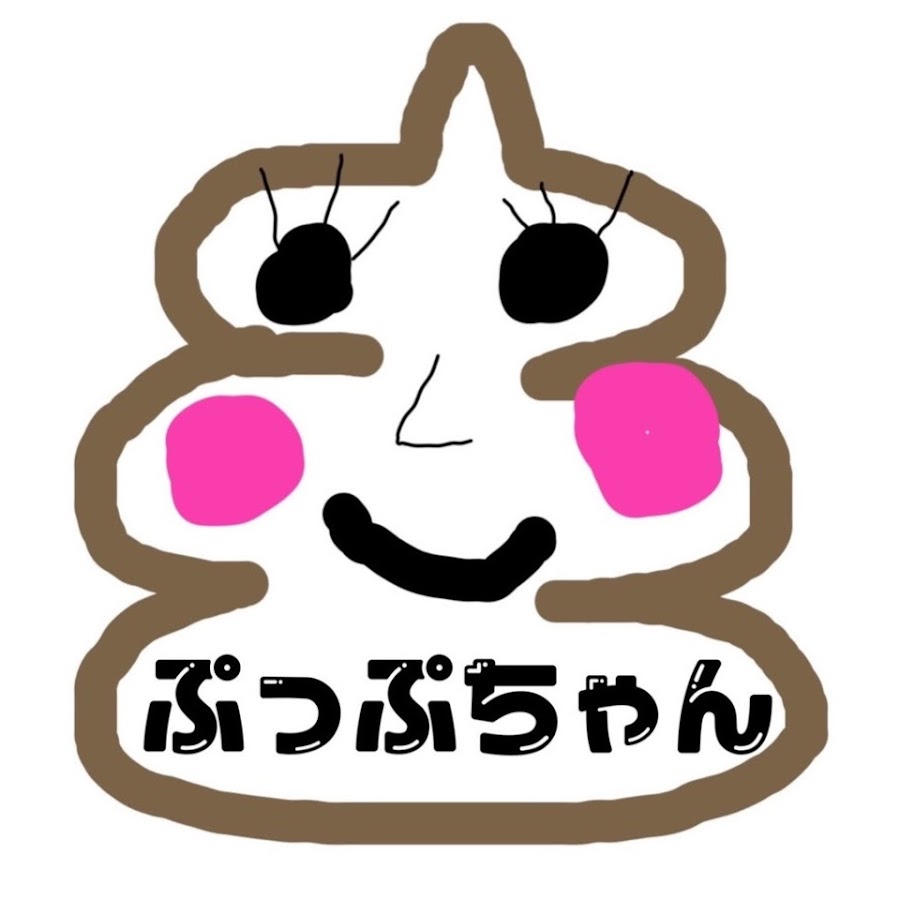 Poopぷっぷちゃんチャンネル Youtube