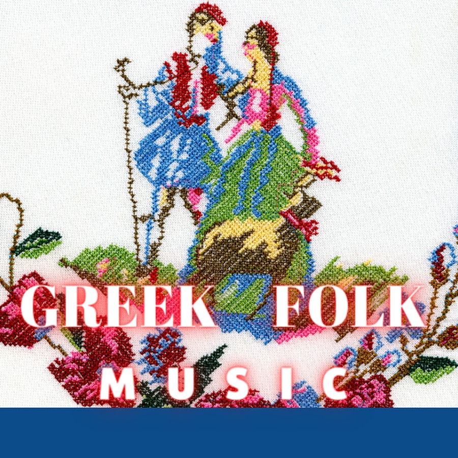 Greek folk music यूट्यूब चैनल अवतार