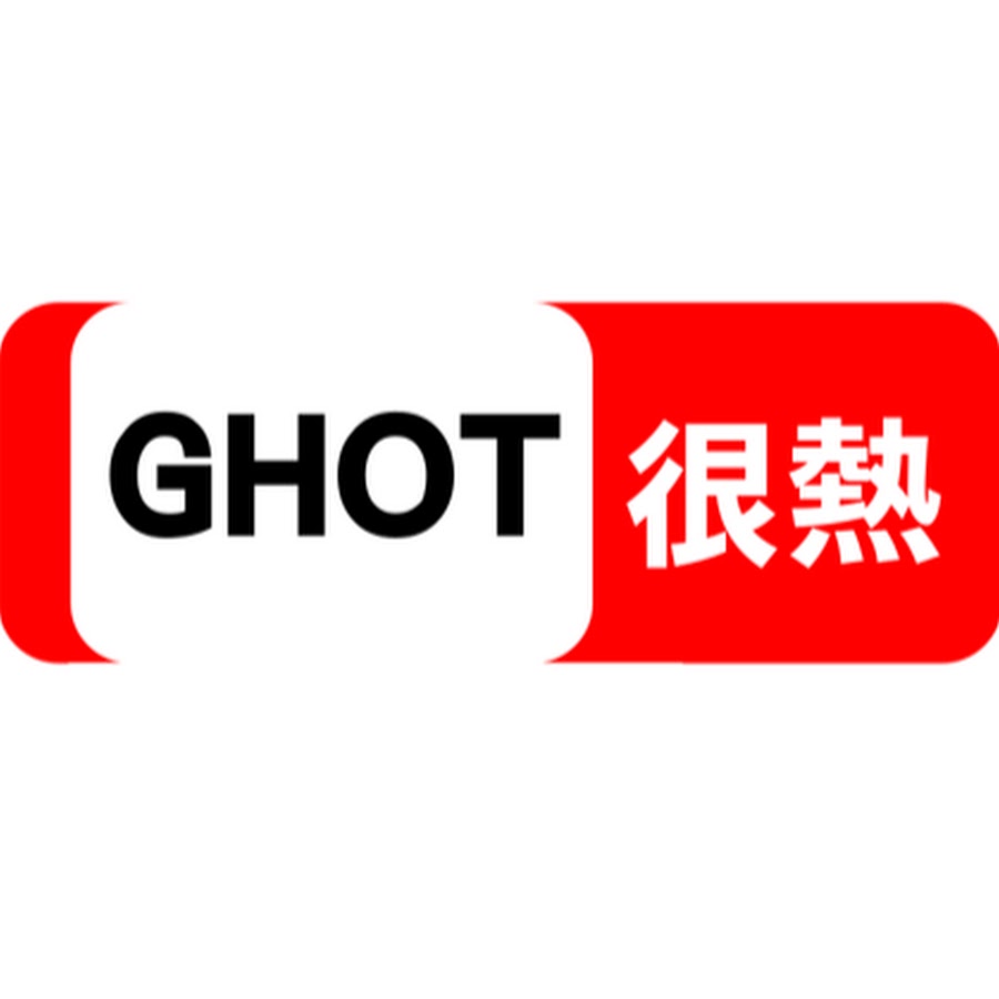 GHOT å¾ˆç†± Аватар канала YouTube