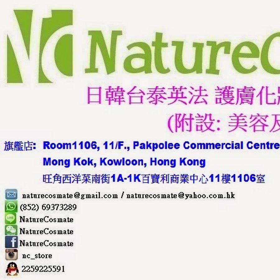 NatureCosmate Avatar channel YouTube 