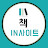 책 IN사이트