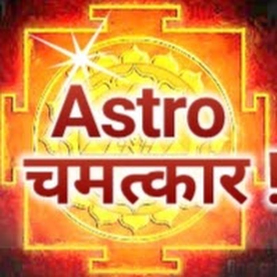 Astro Chamatkar YouTube channel avatar