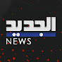 AL Jadeed News Avatar