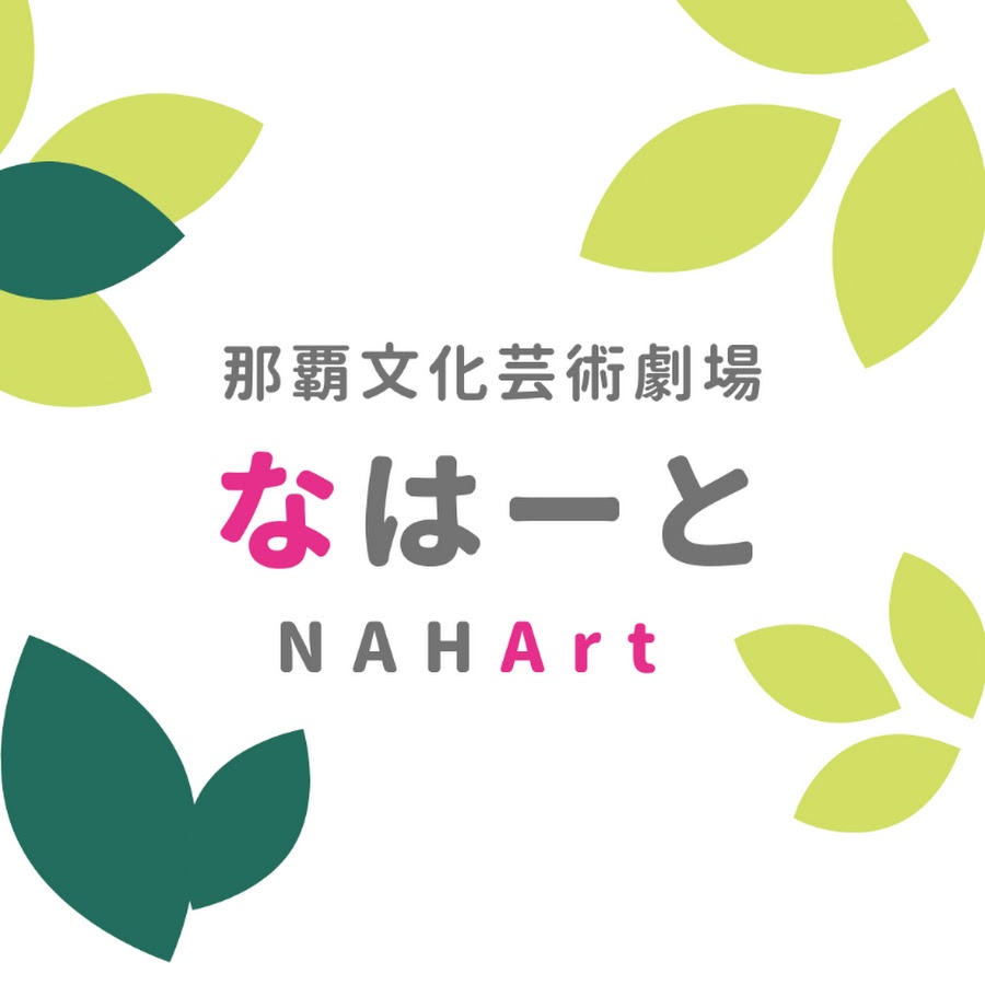 那覇文化芸術劇場 なはーと Youtube