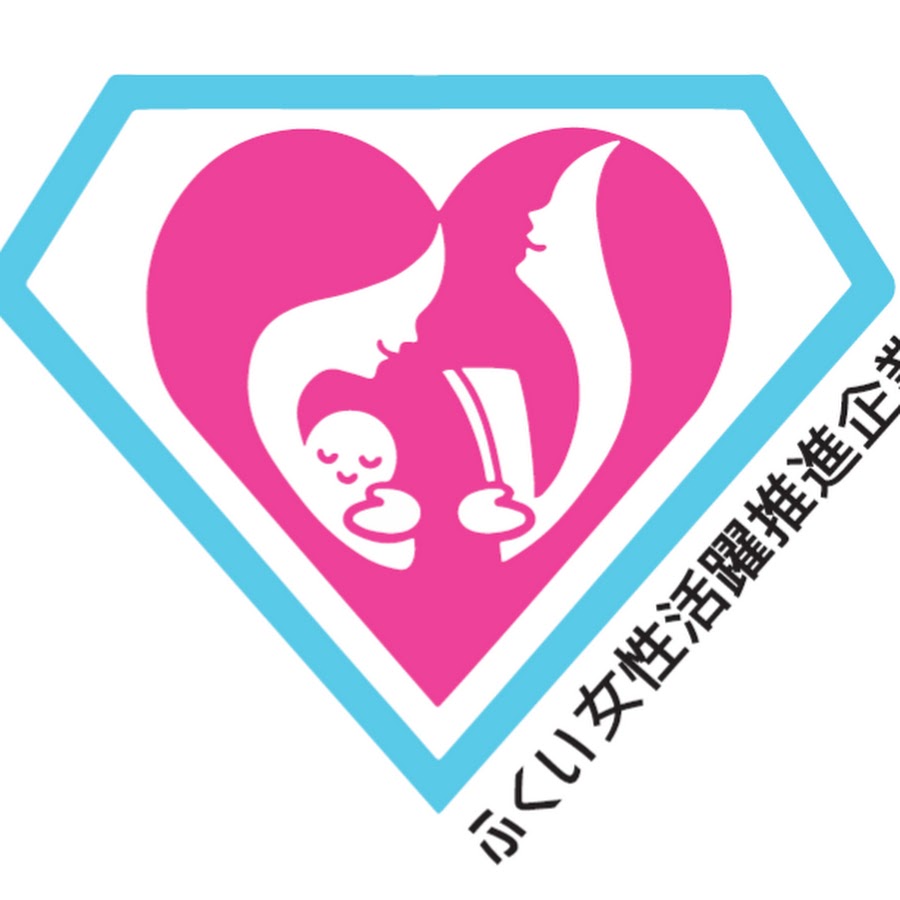 福井県ふくい女性活躍net Youtube