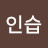 황보인습