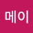 메이