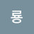 성룡