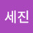 찌아