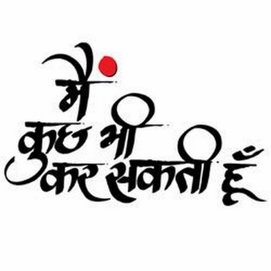 Main Kuch Bhi Kar Sakti Hoon Аватар канала YouTube