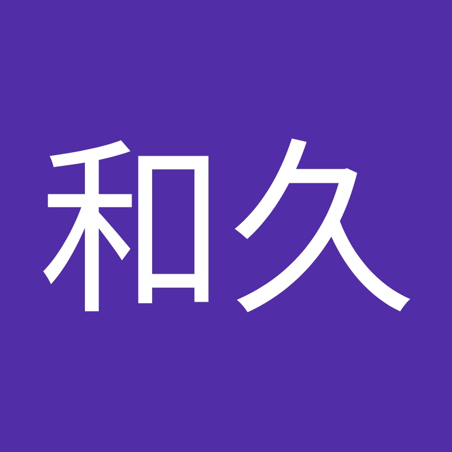 中村和久 Youtube