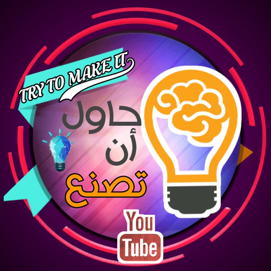 Ø­Ø§ÙˆÙ„ Ø§Ù† ØªØµÙ†Ø¹ YouTube channel avatar