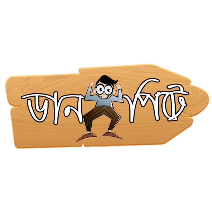 DanpitE Production ইউটিউব চ্যানেল অ্যাভাটার