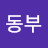 동부