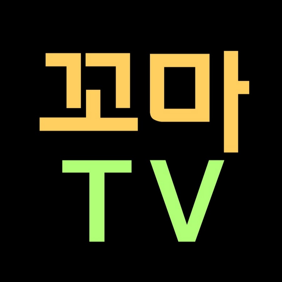 ê¼¬ë§ˆTV Kid's TV YouTube channel avatar