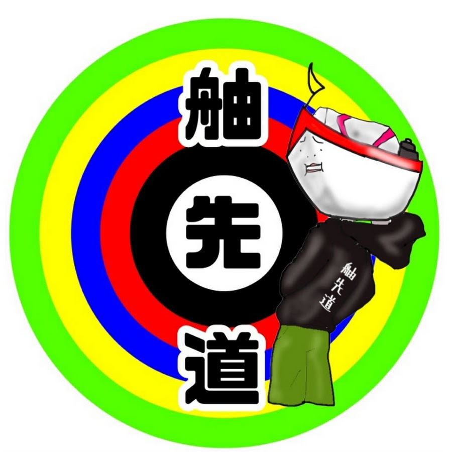 舳先道 Youtube