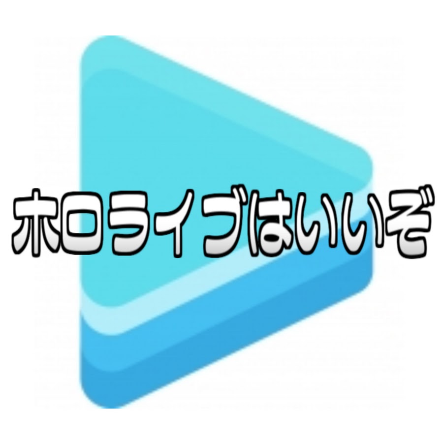 ホロライブはいいぞ Youtube