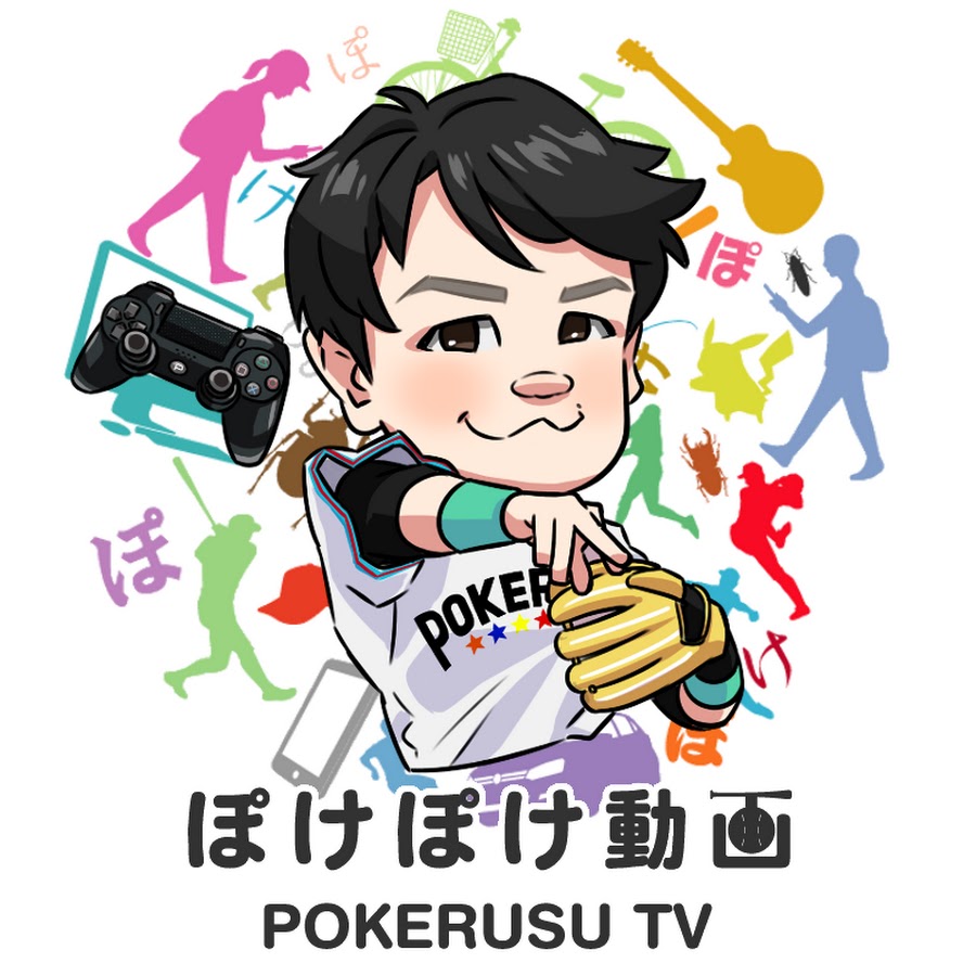 野球バラエティ ぽけぽけ動画 Youtube