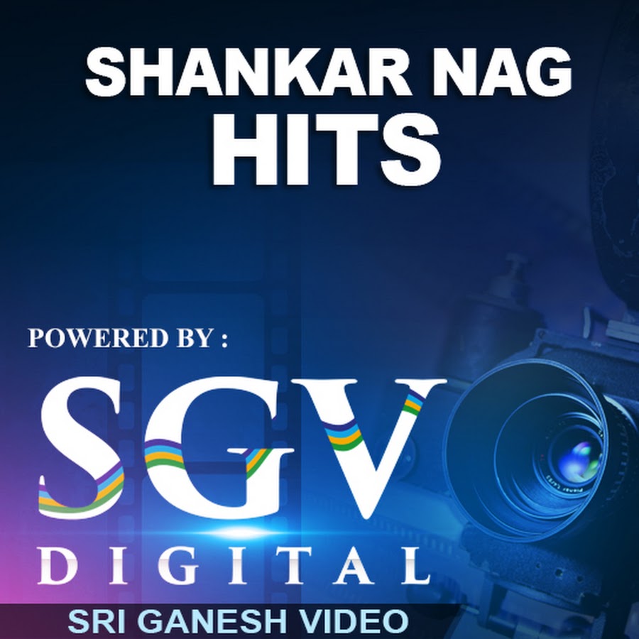 Shankar Nag Hits ইউটিউব চ্যানেল অ্যাভাটার