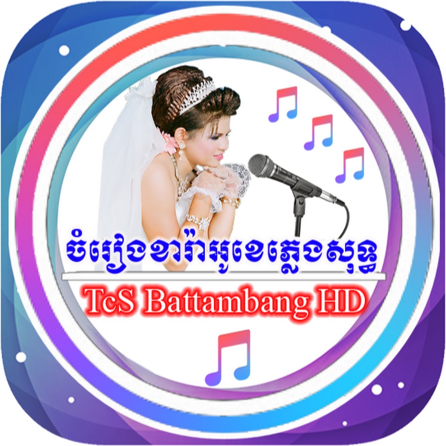 TcS Battambang HD