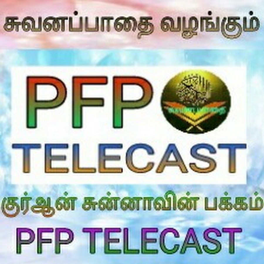 PFP TELECAST ইউটিউব চ্যানেল অ্যাভাটার