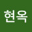 조현옥