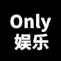 Only娛樂