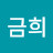 김금희