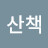 밤산책