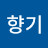 꽃향기