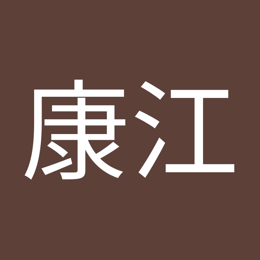 田中康江 Youtube