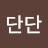 이정민