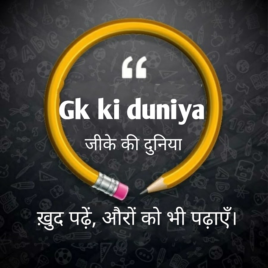 GK ki duniya رمز قناة اليوتيوب