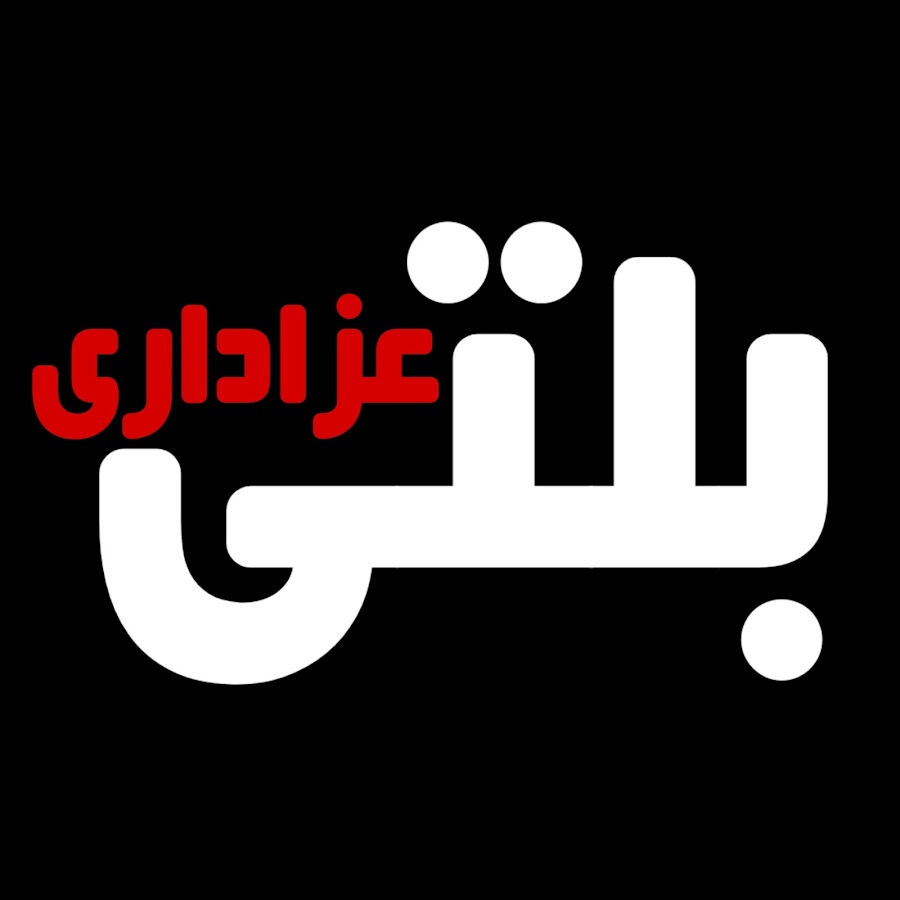 Balti Azadari YouTube channel avatar