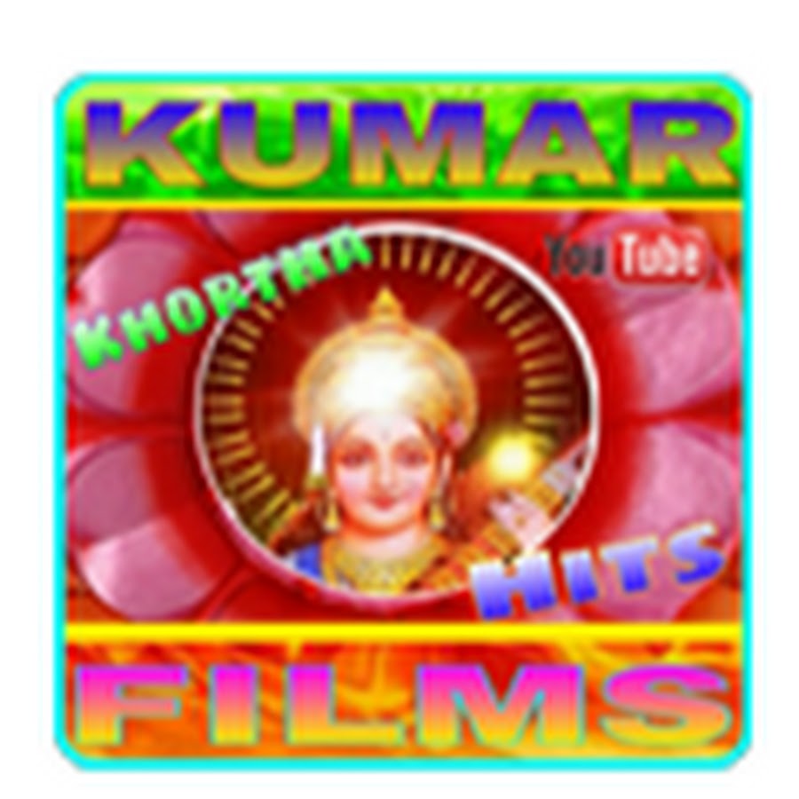 KUMAR FILMS KHORTHA HITS YouTube channel avatar