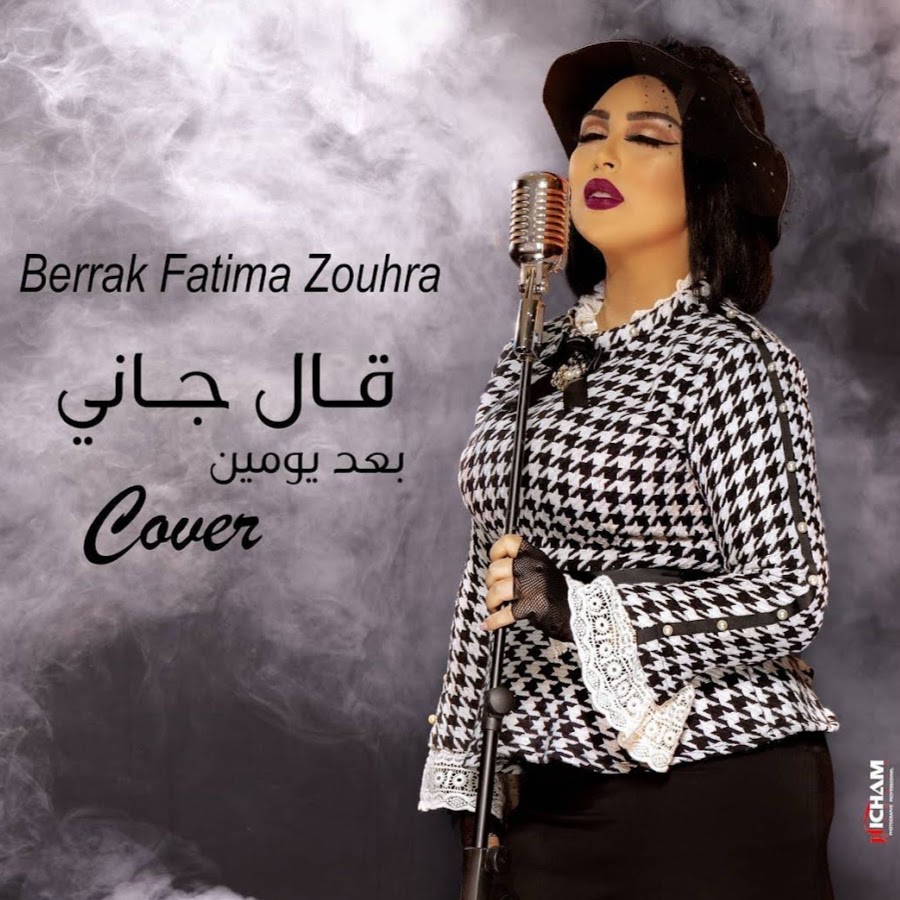 Fatima Zohra Berrak YouTube channel avatar