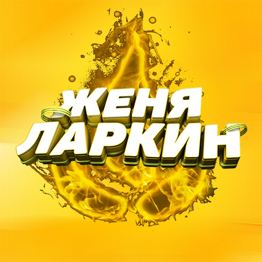 Zhenya Larkin YouTube channel avatar