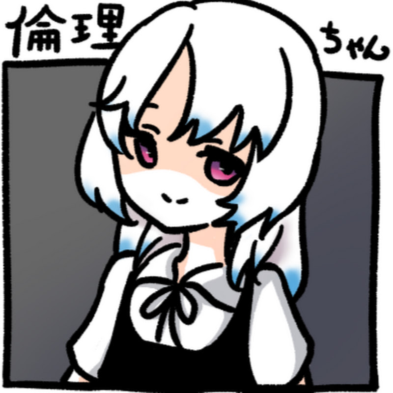 倫理ちゃんねる