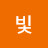 소금빛